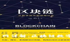 imToken 1.0 官网详解：区块