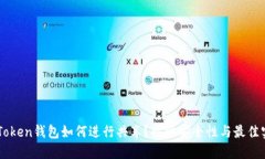 imToken钱包如何进行共享？