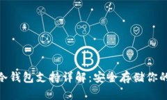 生效前imToken冷钱包支持详
